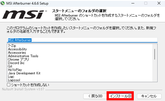 MSI Afterburner 4.6.6 Setup スタートメニューのフォルダの選択