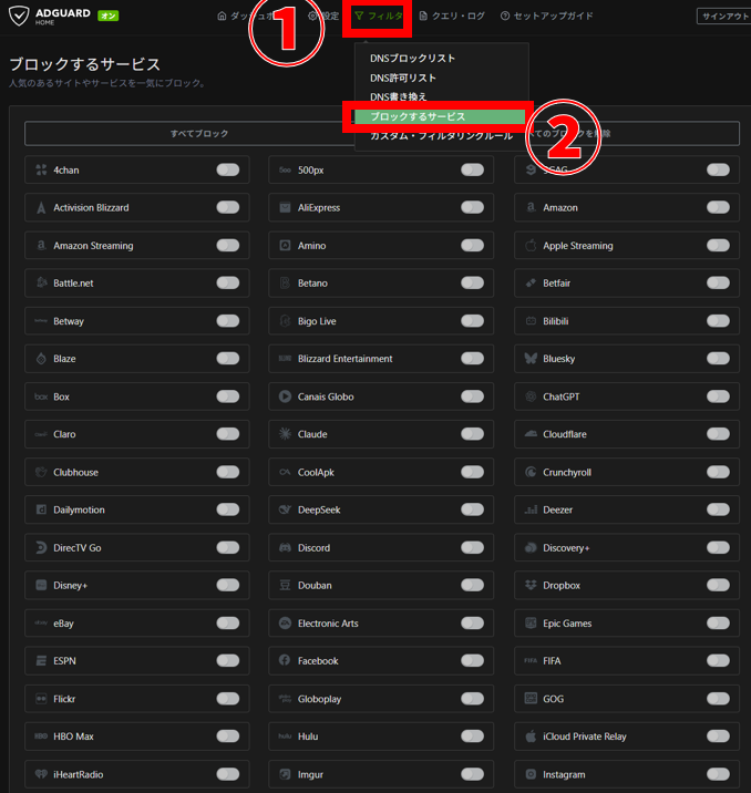 AdGuard Home ブロックするサービス設定