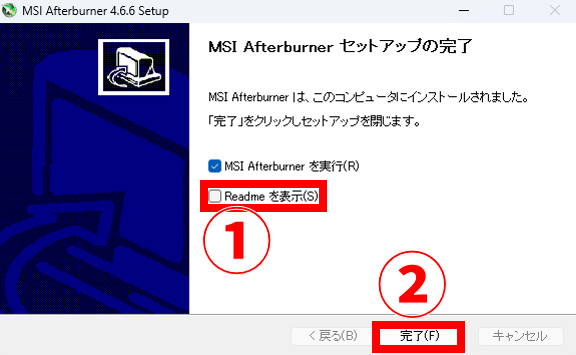 MSI Afterburner 4.6.6 Setup セットアップ完了画面