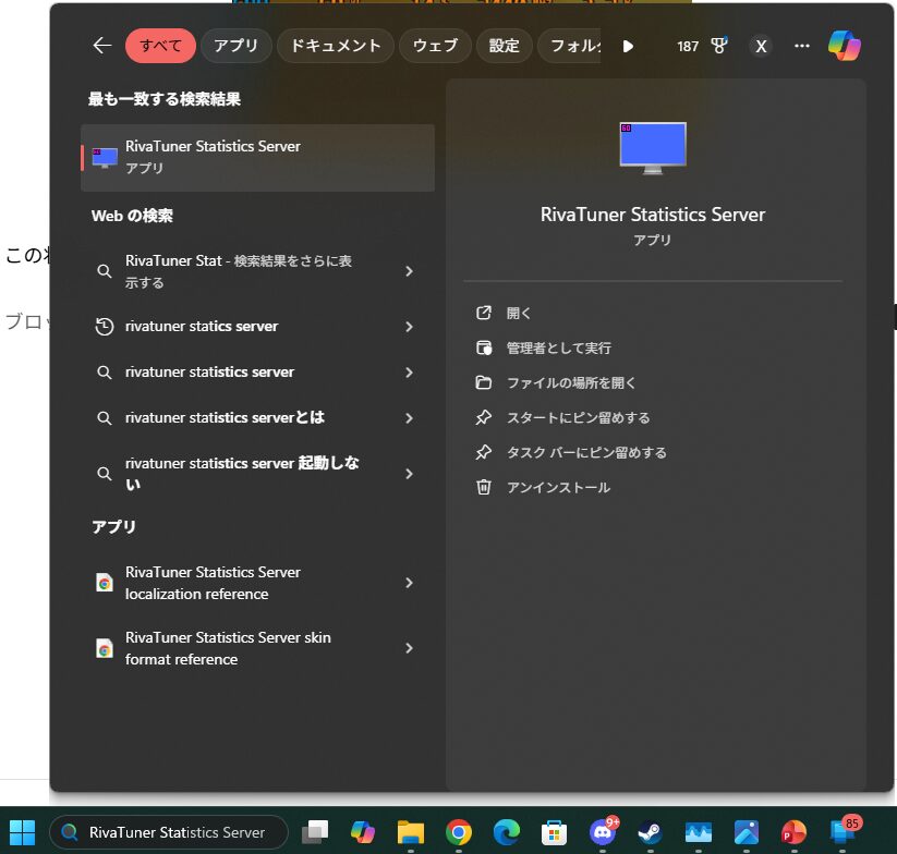 RivaTuner Statistics Serverを開く方法
