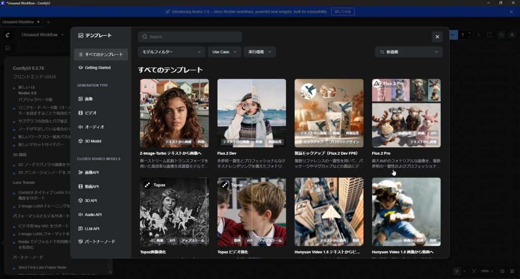 ComfyUI テンプレート