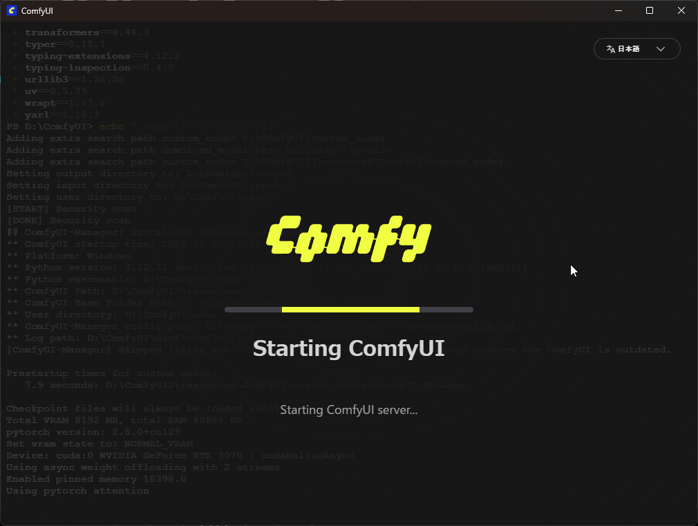 ComfyUI スタート