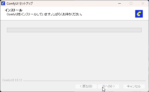 ComfyUI インストール