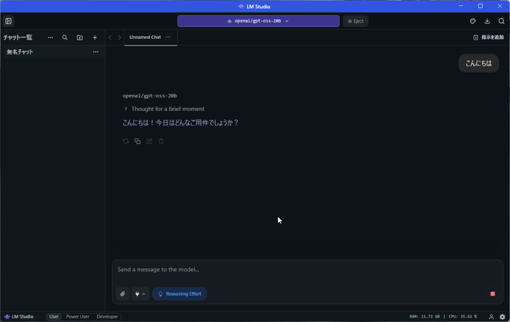 LM Studio 実際の会話