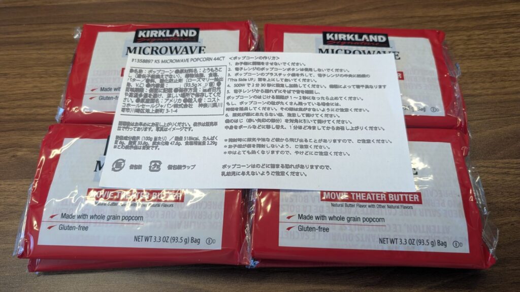 KIRKLANDポップコーン Amazon 小分け 開封