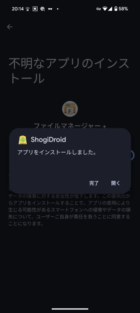 ShogiDroid インストールしました