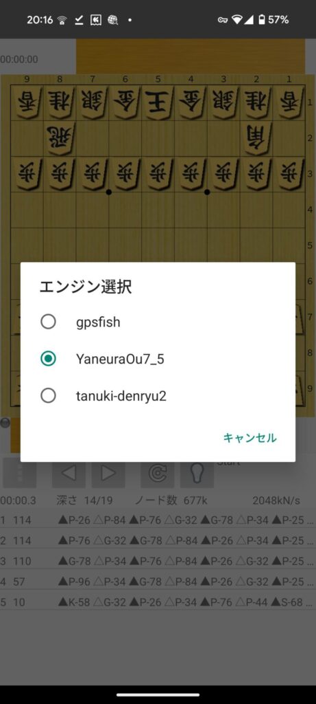 ShogiDroid エンジン追加確認