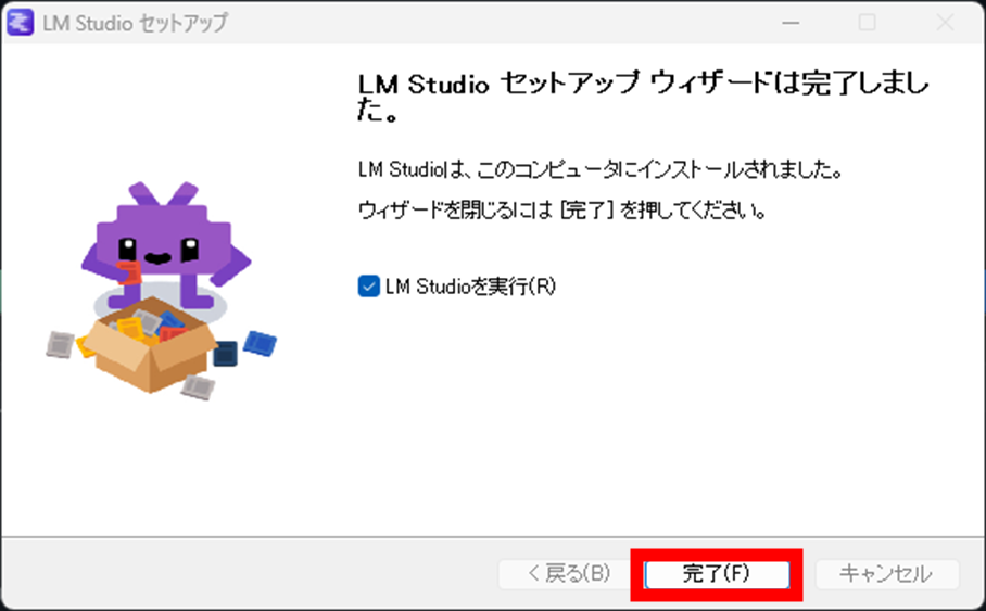 LM Studio セットアップ ウィザード完了