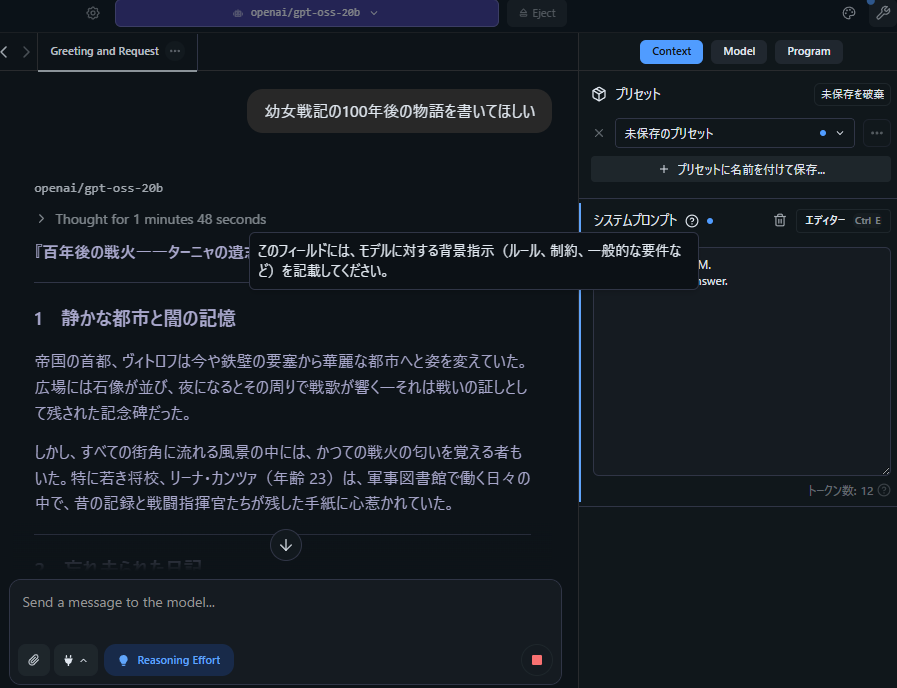 LM Studio システムプロンプト