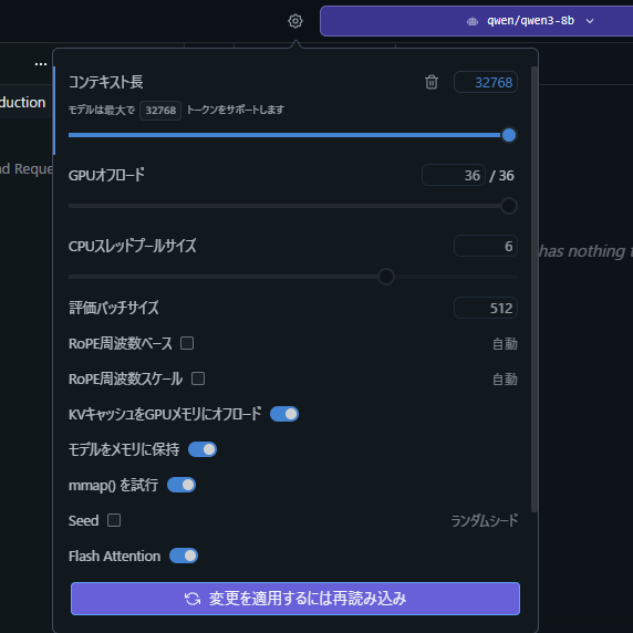 LM Studio コンテキストの長さを変更する方法