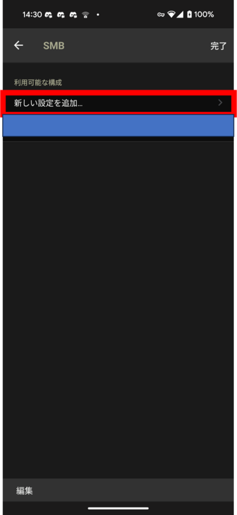 PhotoSync 新しい設定を追加