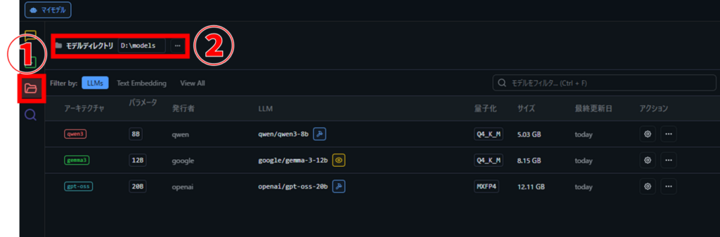 LM Studio LLMの保存場所の変更