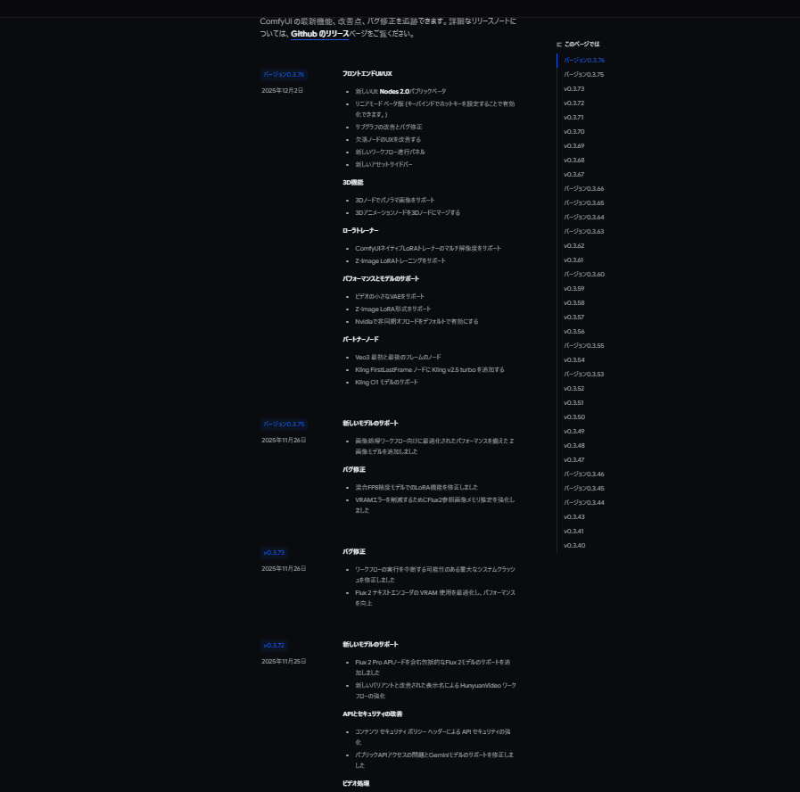 ComfyUI 更新ログ