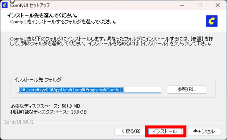 ComfyUI インストール先