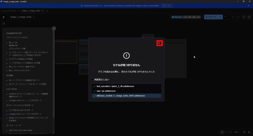 ComfyUI モデルが見つかりません