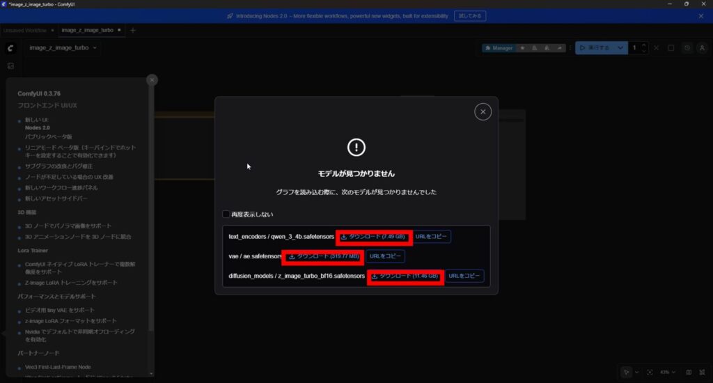 ComfyUI モデルが見つかりません