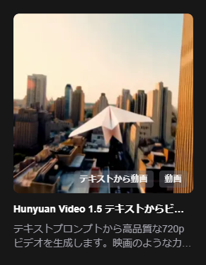 ComfyUI Hunyuan Video 1.5