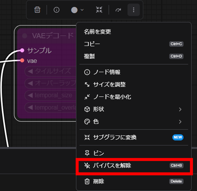 ComfyUI Hunyuan Video 1.5 VAEデコード(タイル) バイパスを解除