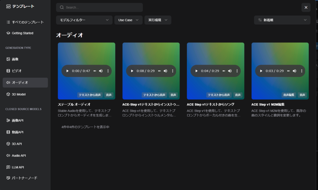 ComfyUI 音楽生成テンプレート
