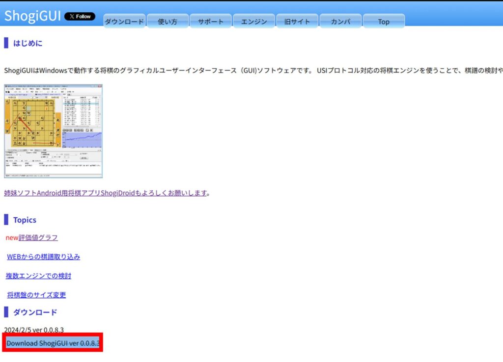 ShogiGUI ホームページ