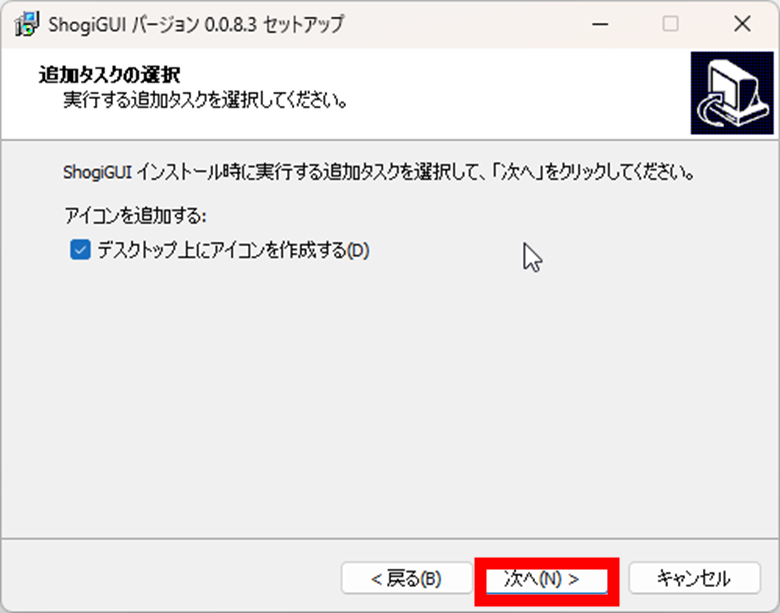 ShogiGUI セットアップ 追加タスクの選択