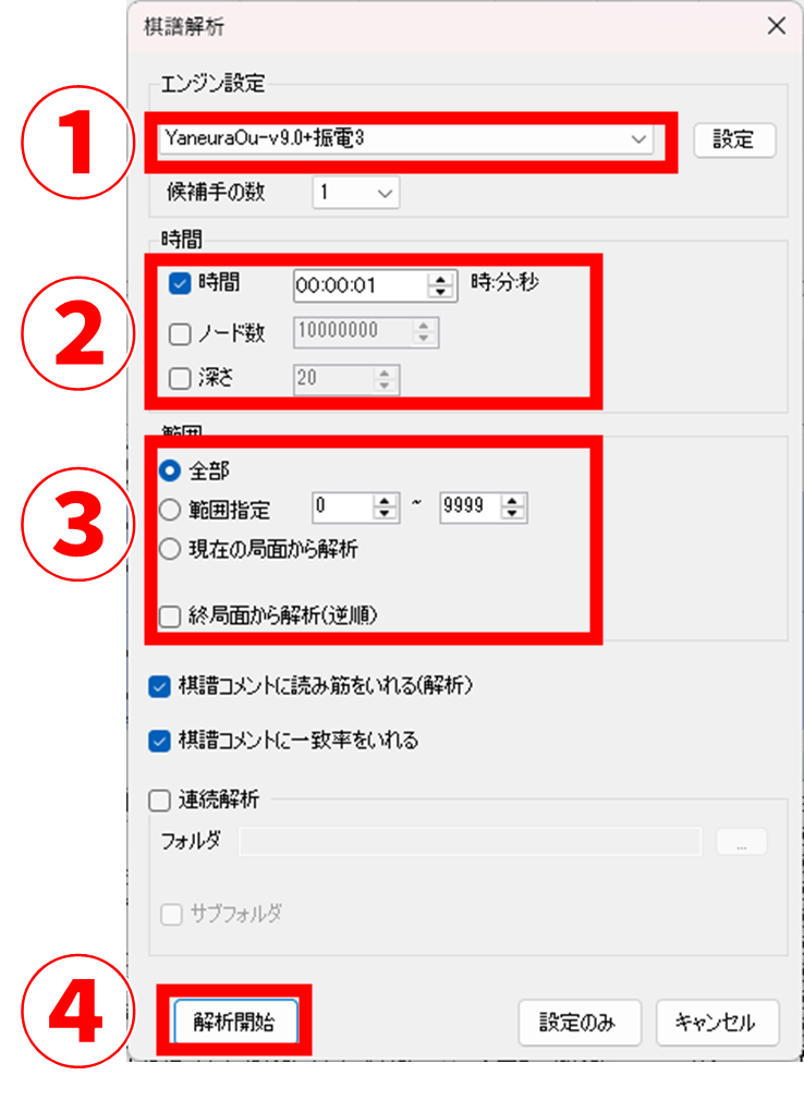 ShogiGUI 棋譜解析設定