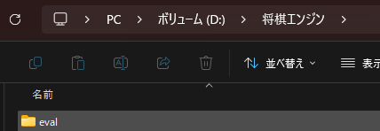 将棋エンジン evalフォルダ