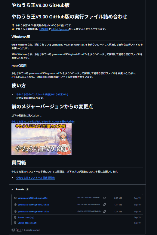 将棋エンジン やねうら王v9.00 GitHub版