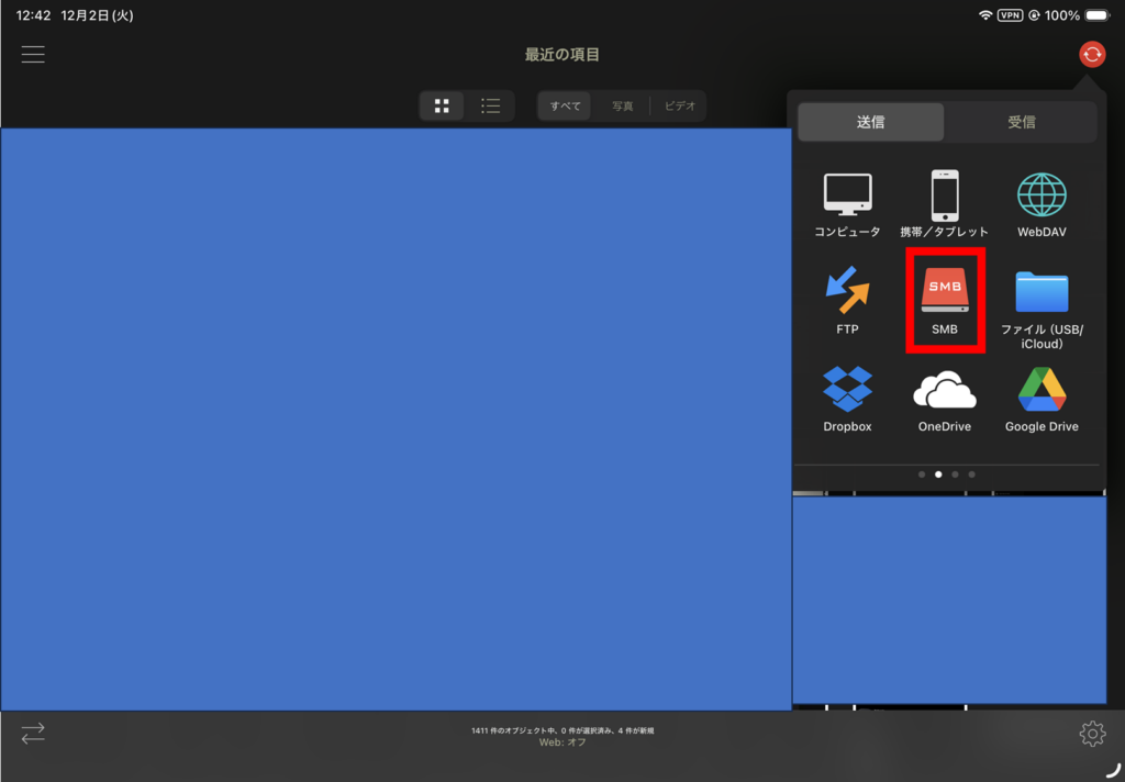 PhotoSync SMB送信