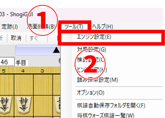 ShogiGUI エンジン設定