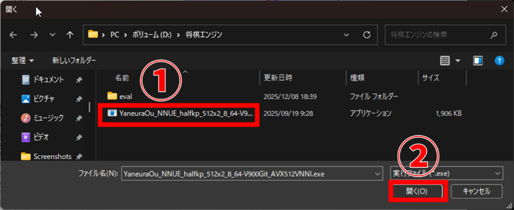 ShogiGUI エンジン選択(実行ファイル選択)