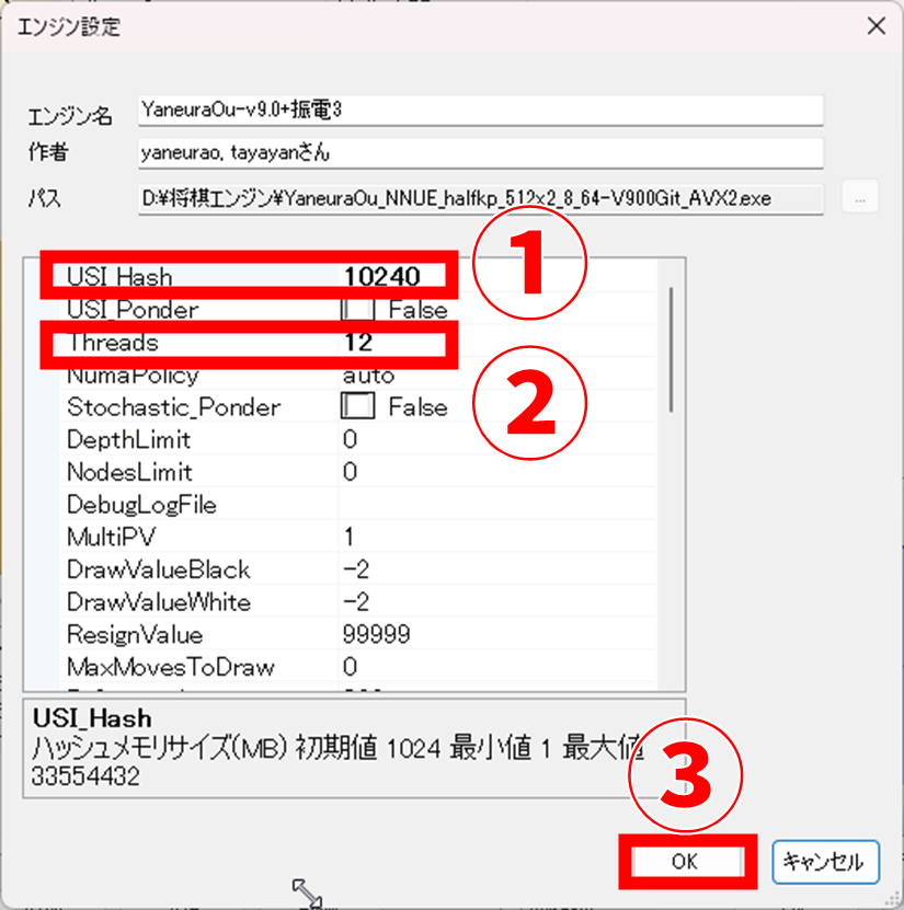 ShogiGUI エンジン設定
USI Hash Threads