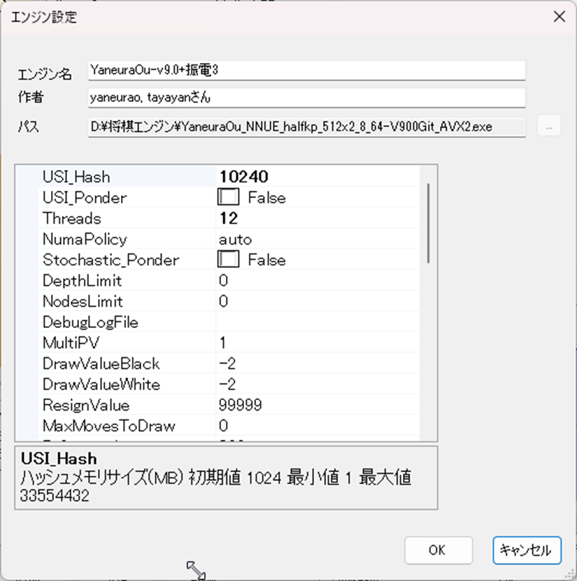 ShogiGUI エンジン設定