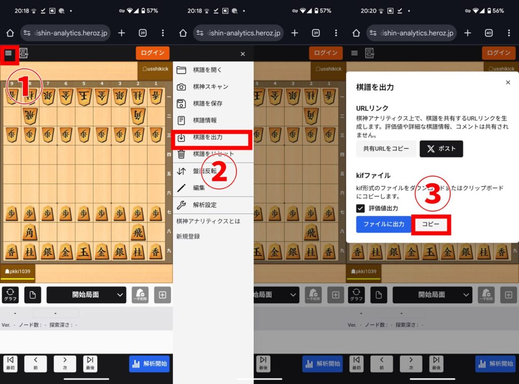 ShogiGUI 将棋Wars棋譜の取り込み方法