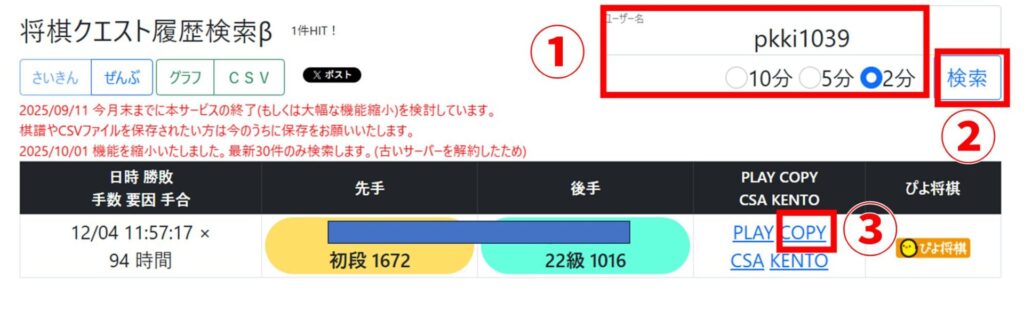 ShogiGUI 将棋クエスト履歴検索から棋譜を取り込む
