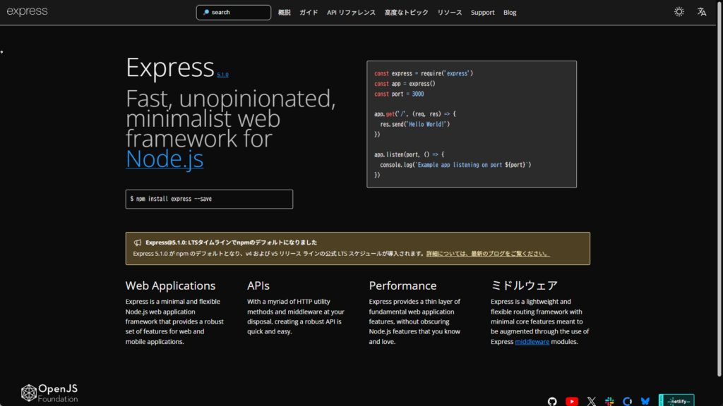 Expressホームページ
