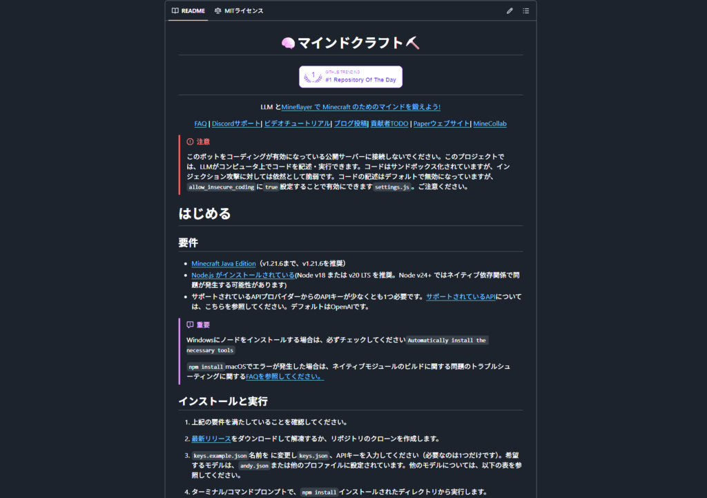 Mindcraft githubページ