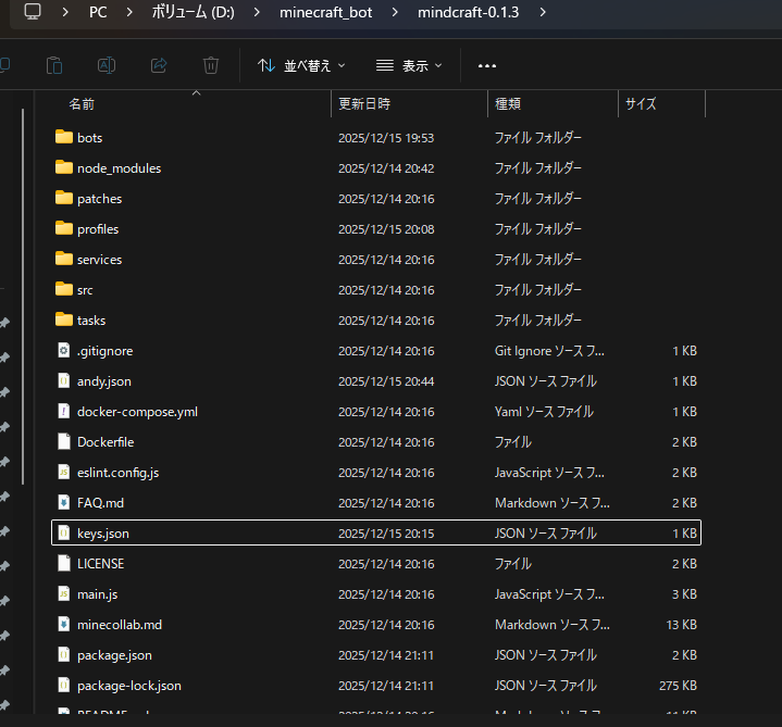 Mindcraft フォルダ内