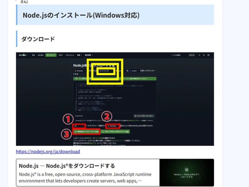 Node.jsのインストール・ダウンロード記事