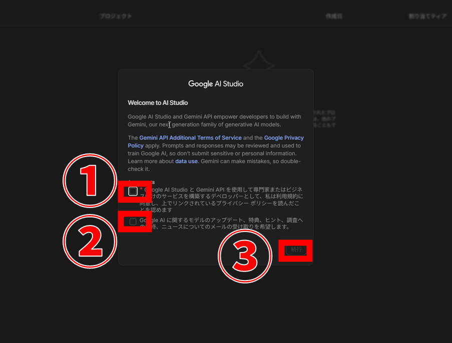 Google AI Studio クイックスタート