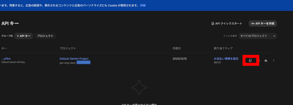 Google AI Studio APIキーコピー