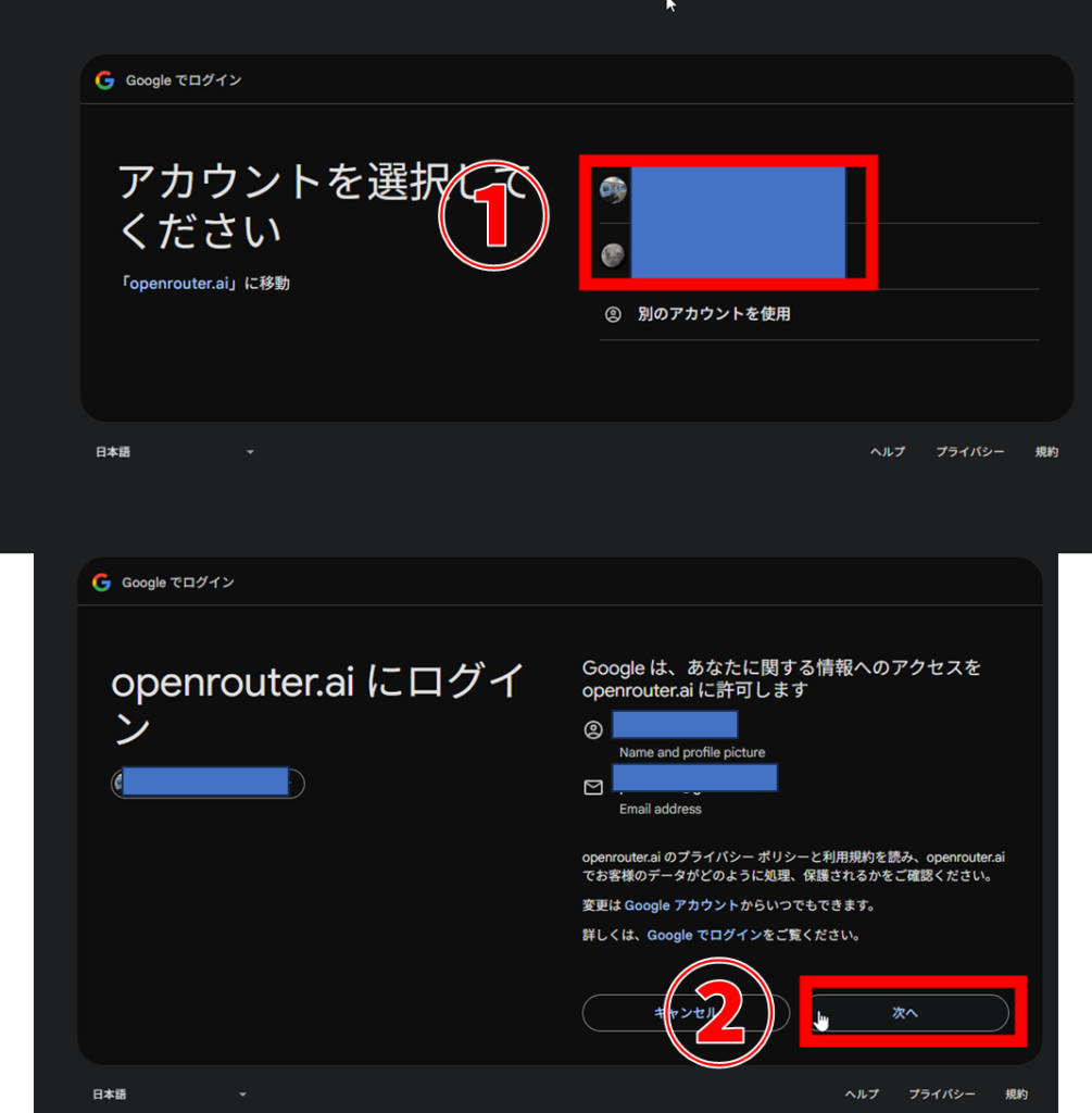 Googleでログイン　OpenRouter