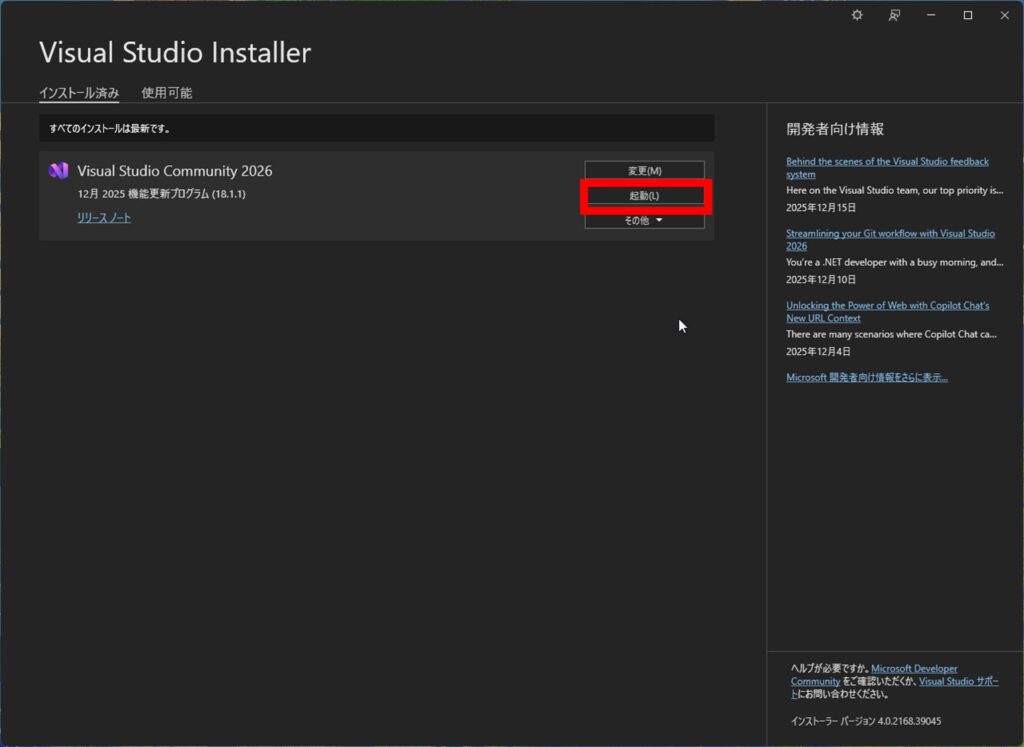 Visual Studio インストーラーから起動