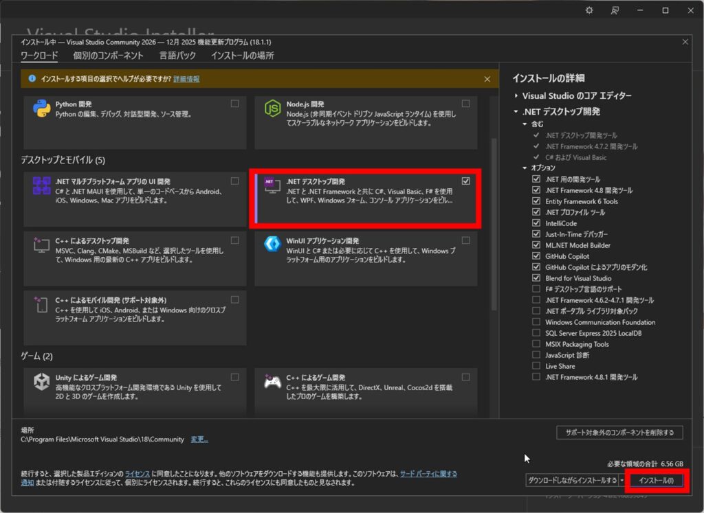 Visual Studio インストーラー .NET デスクトップ開発