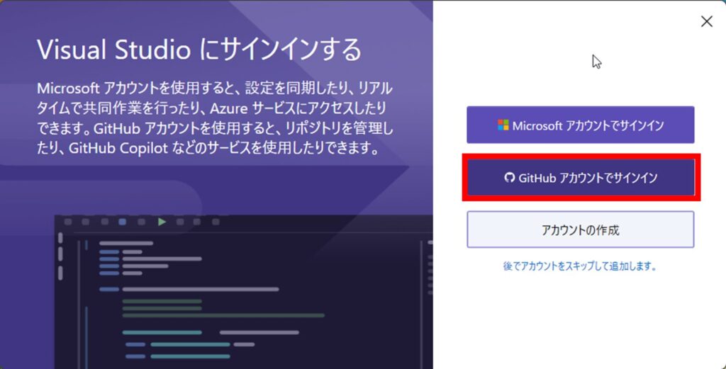 Visual Studio にサインインする