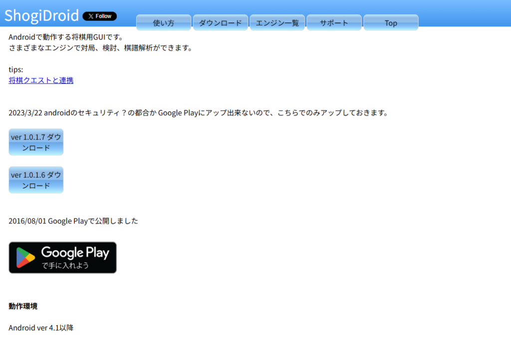 ShogiDroid ホームページ
