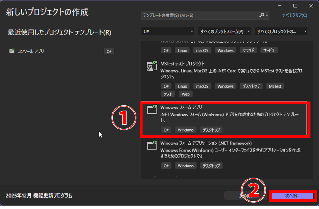 Visual Studio Windows フォームアプリ