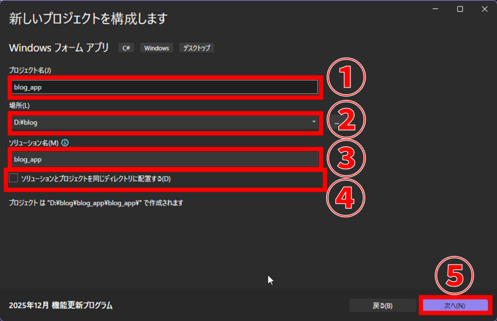 Visual Studio 新しいプロジェクトを構成