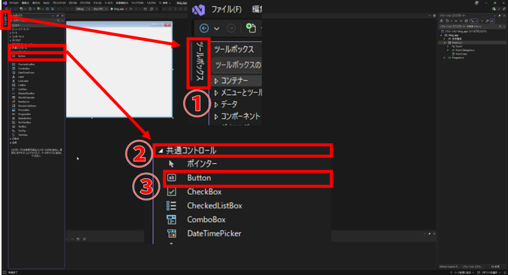 Visual Studio .NET ツールボックスからボタンを選択する