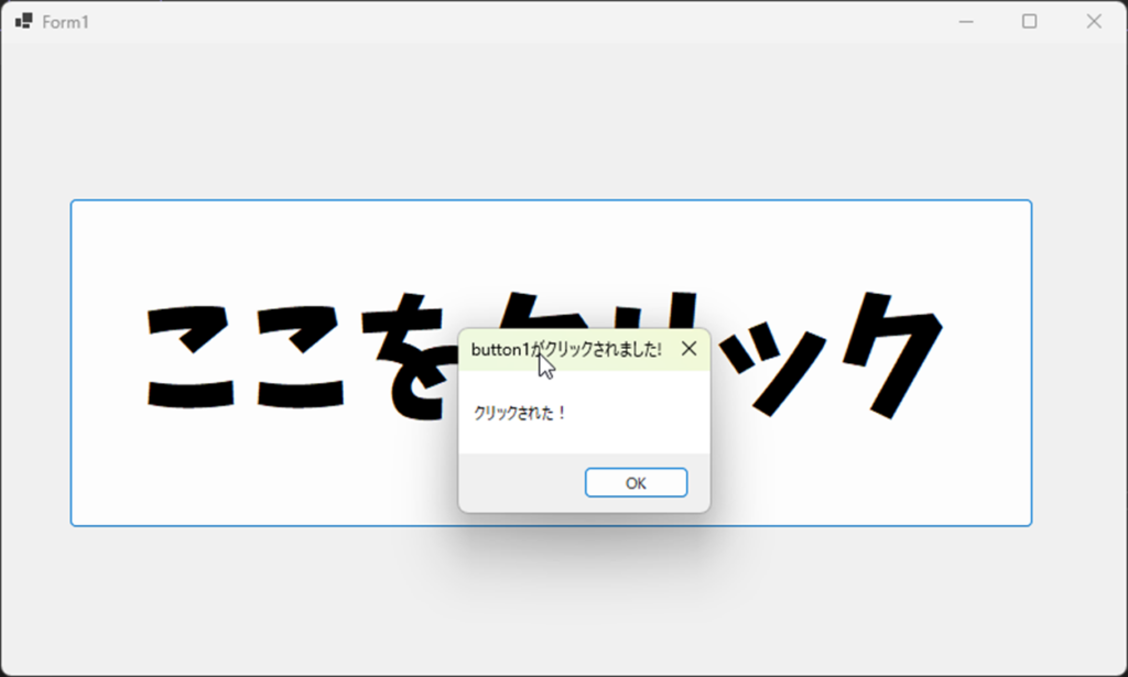 Visual Studio .NET メッセージボックス表示アプリ